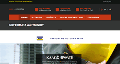 Desktop Screenshot of koufomataalouminiou.com