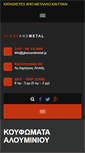 Mobile Screenshot of koufomataalouminiou.com